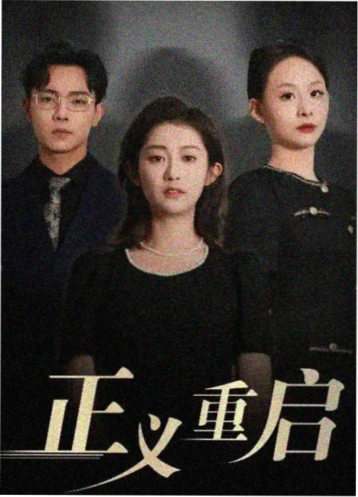 天仙影院条目纸上映事海报占位图